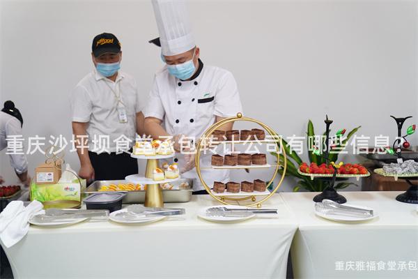 重慶沙坪壩食堂承包轉讓公司有哪些信息？